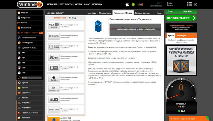 Winline установить winline download pro. Winline личный кабинет. Аккаунт Винлайн. Winline пополнения. ЛК Винлайн.