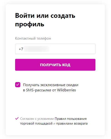 Вайлдберриз иркутск интернет магазин личный кабинет